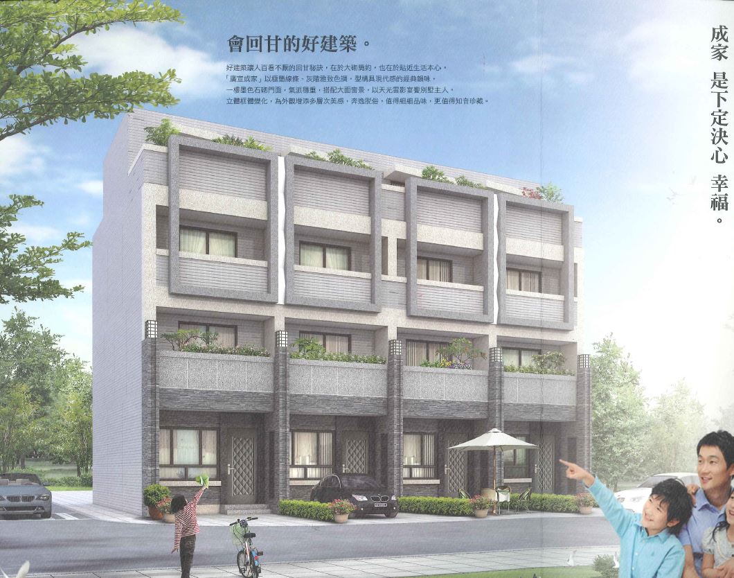 廣宣建設-成家2